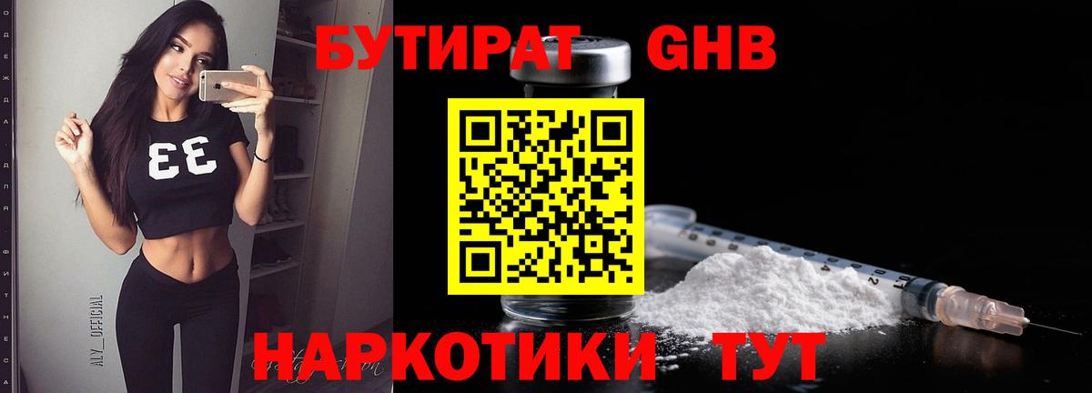 Нурлат  БУТИРАТ жидкий экстази  Вход с VPN 
