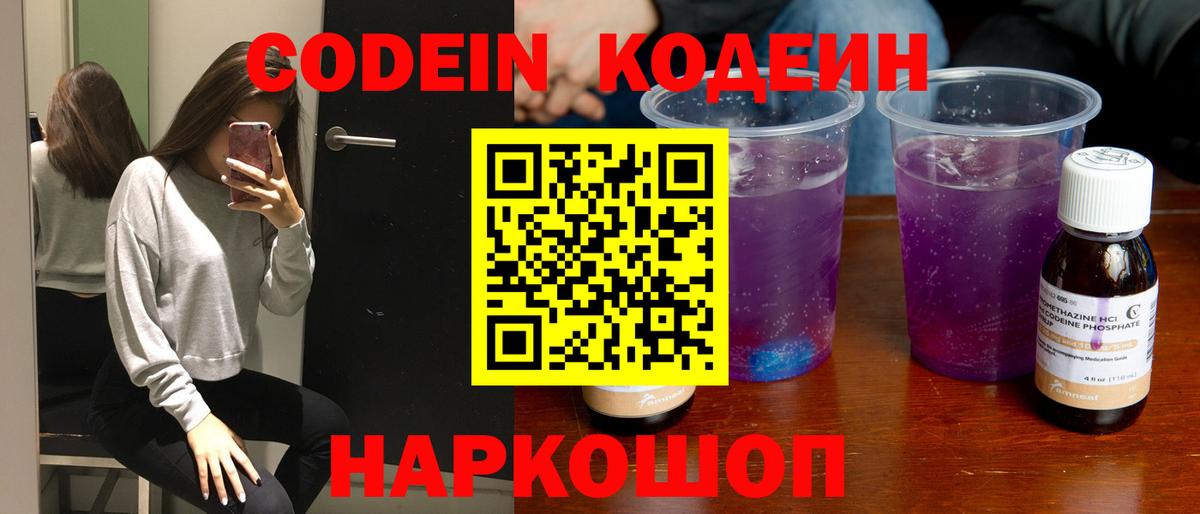 Кодеиновый сироп Lean Purple Drank  Вход с VPN  Нурлат  Codein напиток Lean (лин) 