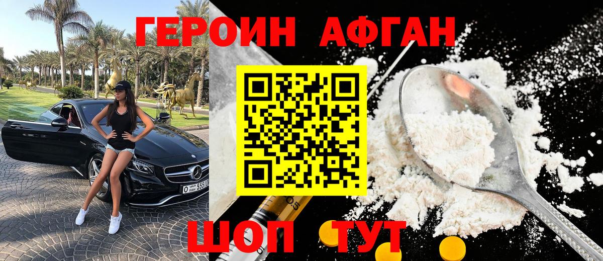 Героин  Героин герыч  Вход с VPN  Нурлат 