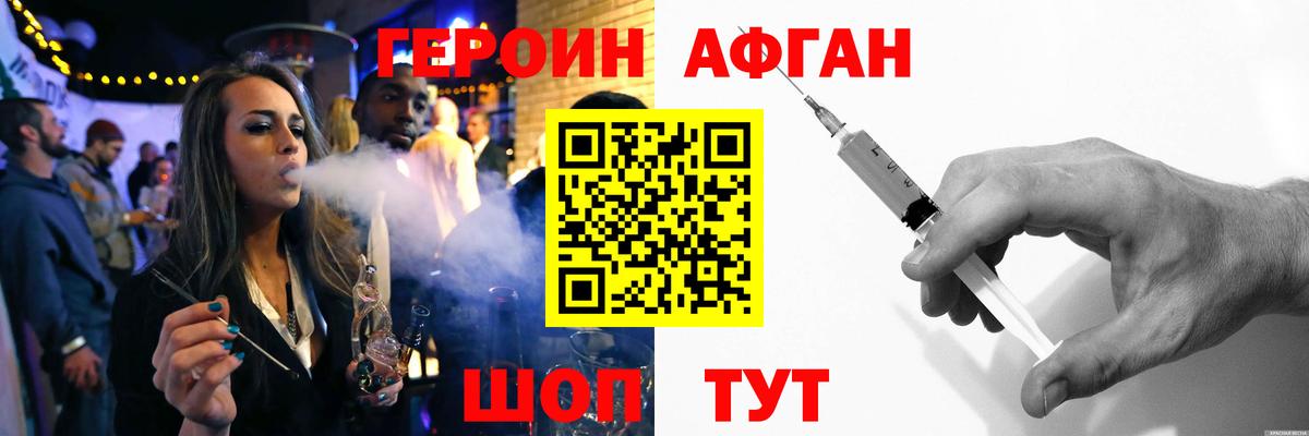 Героин Афган Нурлат