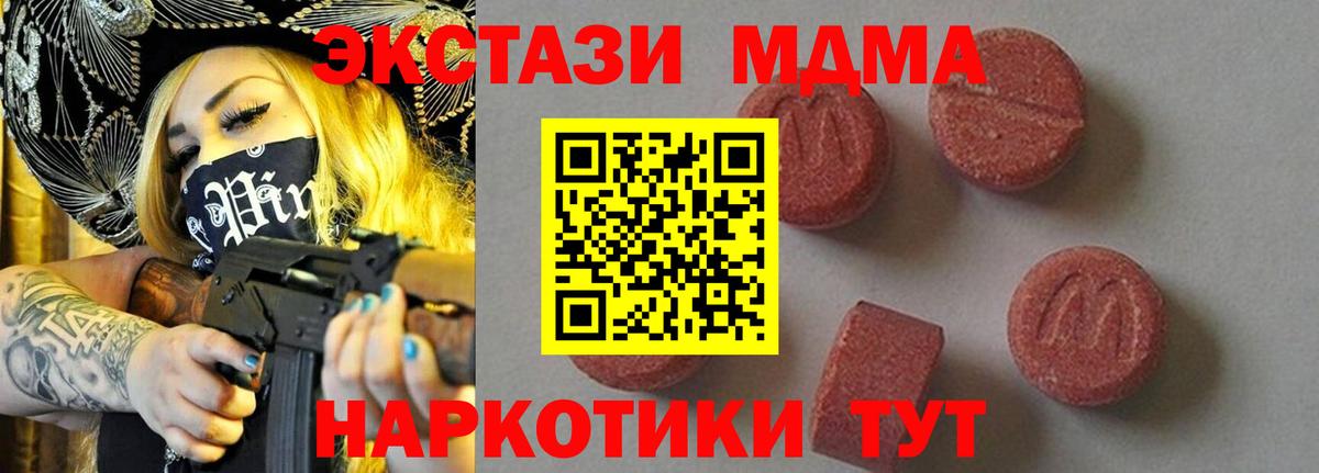 MDMA кристаллы  Вход с VPN  Нурлат  МДМА  MDMA кристаллы 