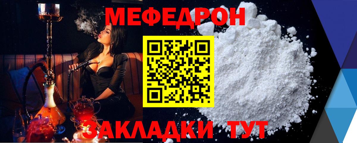 Меф мука Нурлат